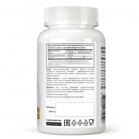 Gaba 90 капсул